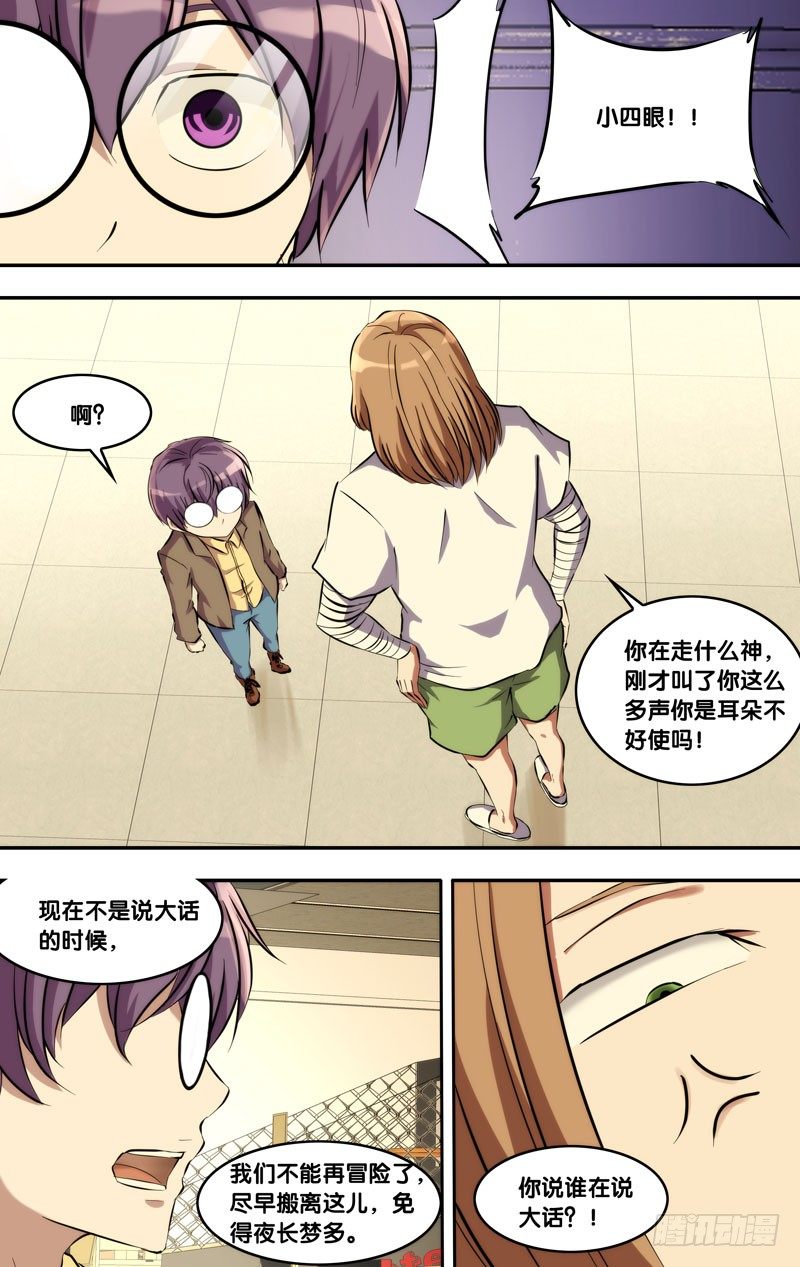 117.撤离2