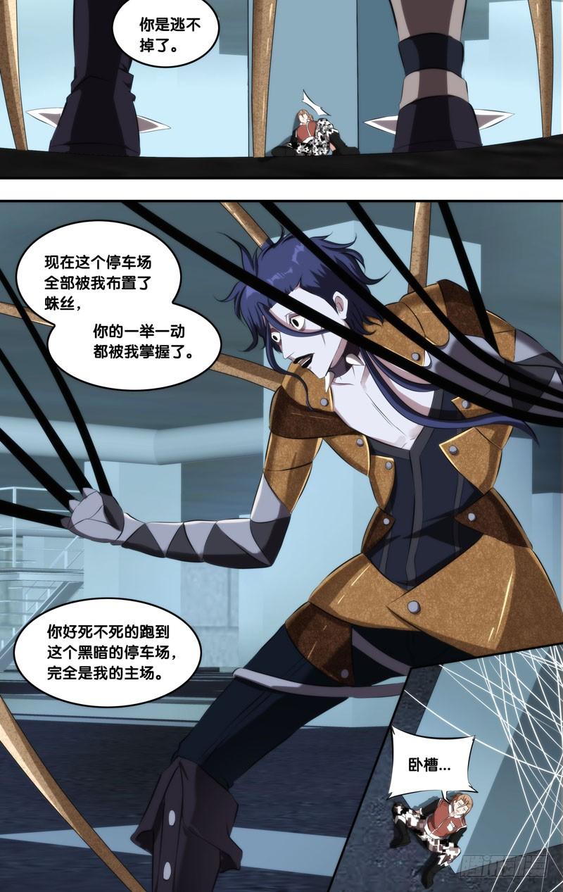 145.幽灵蛛7