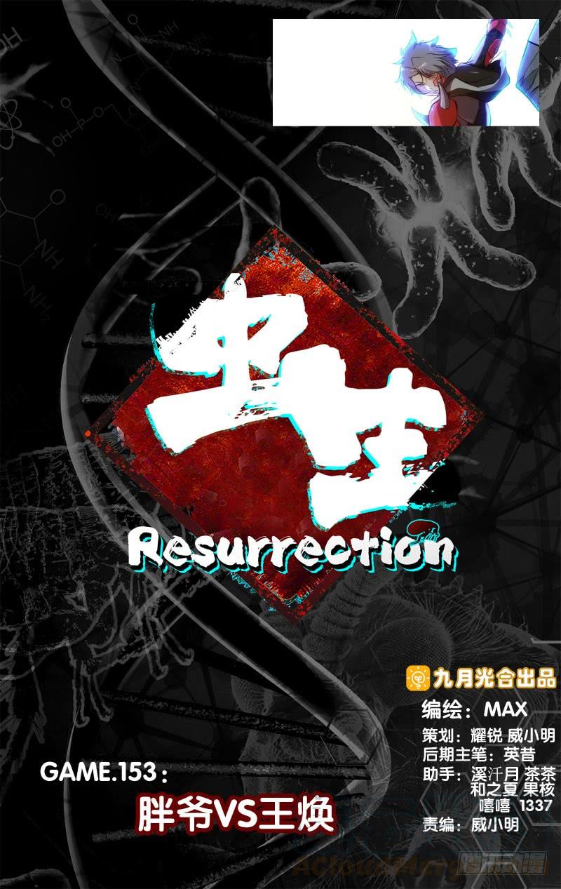 153.胖爷VS王焕0