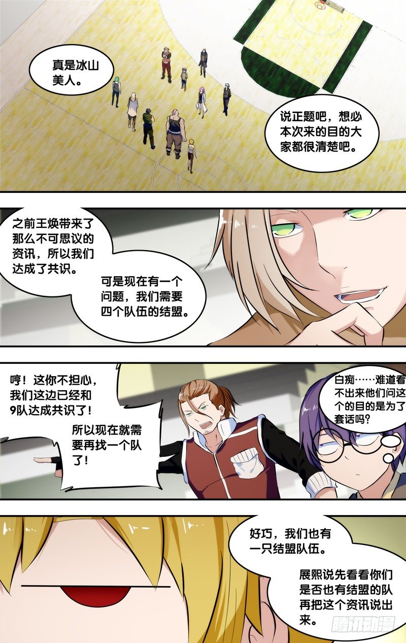 65.正式结盟8