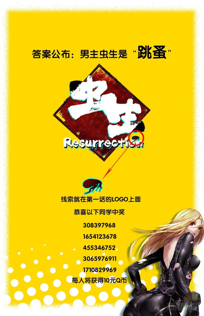 16.虫生15