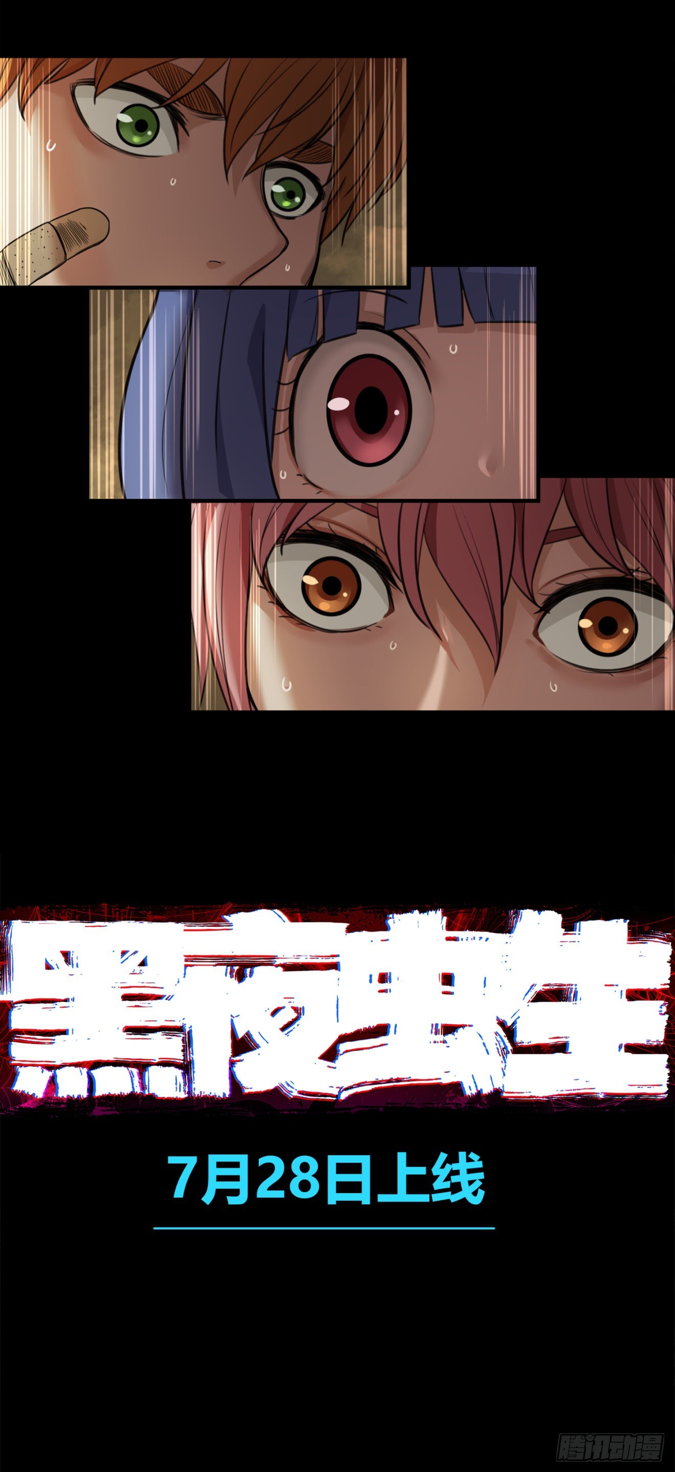 《黑夜虫生》新作预告16