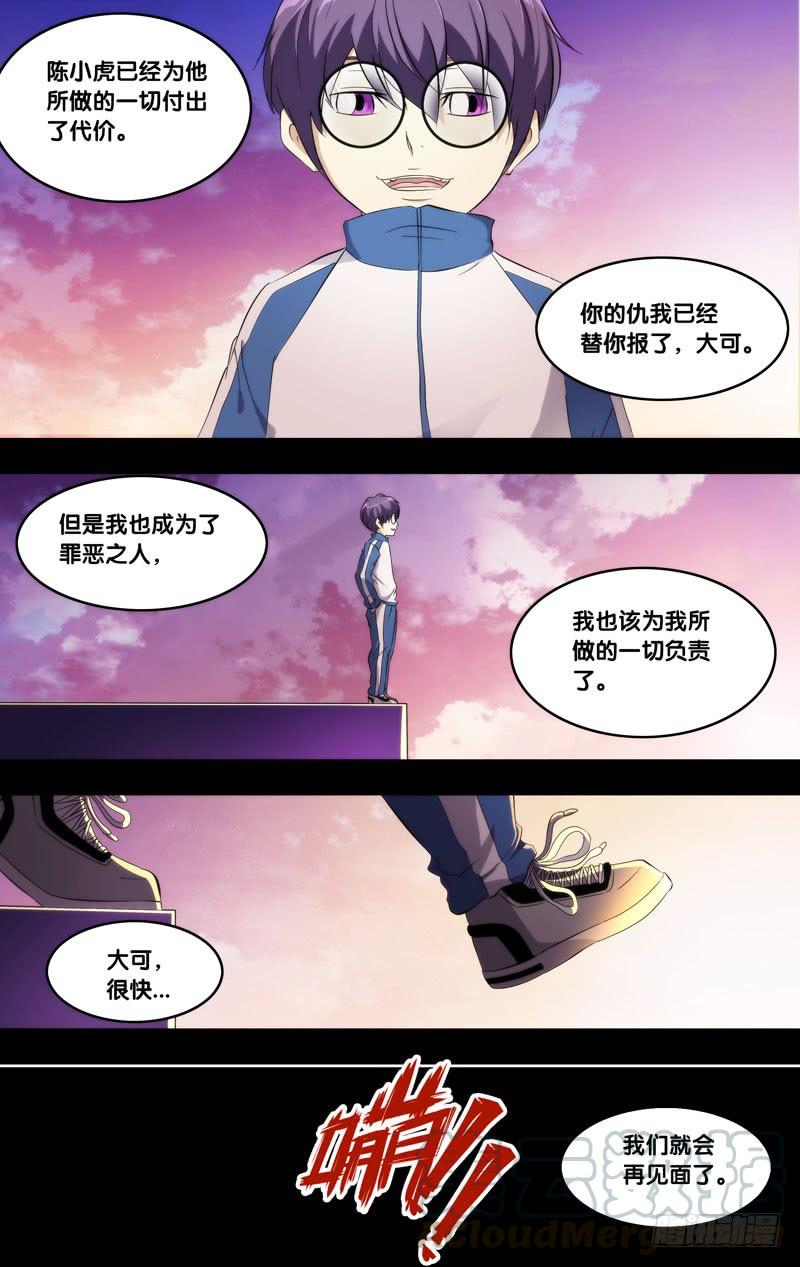 172.穆唯一前传（下）10