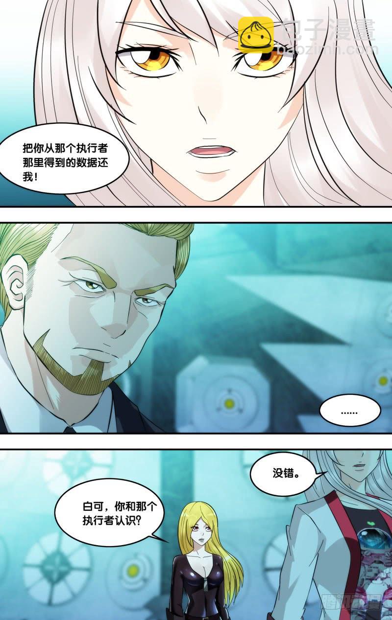 289.执行者白可5