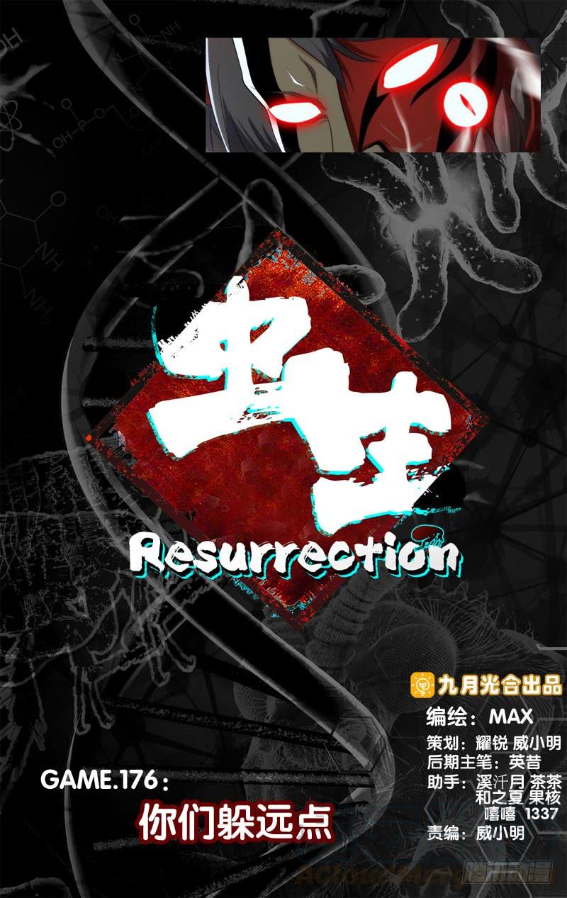 176.你们躲远点0