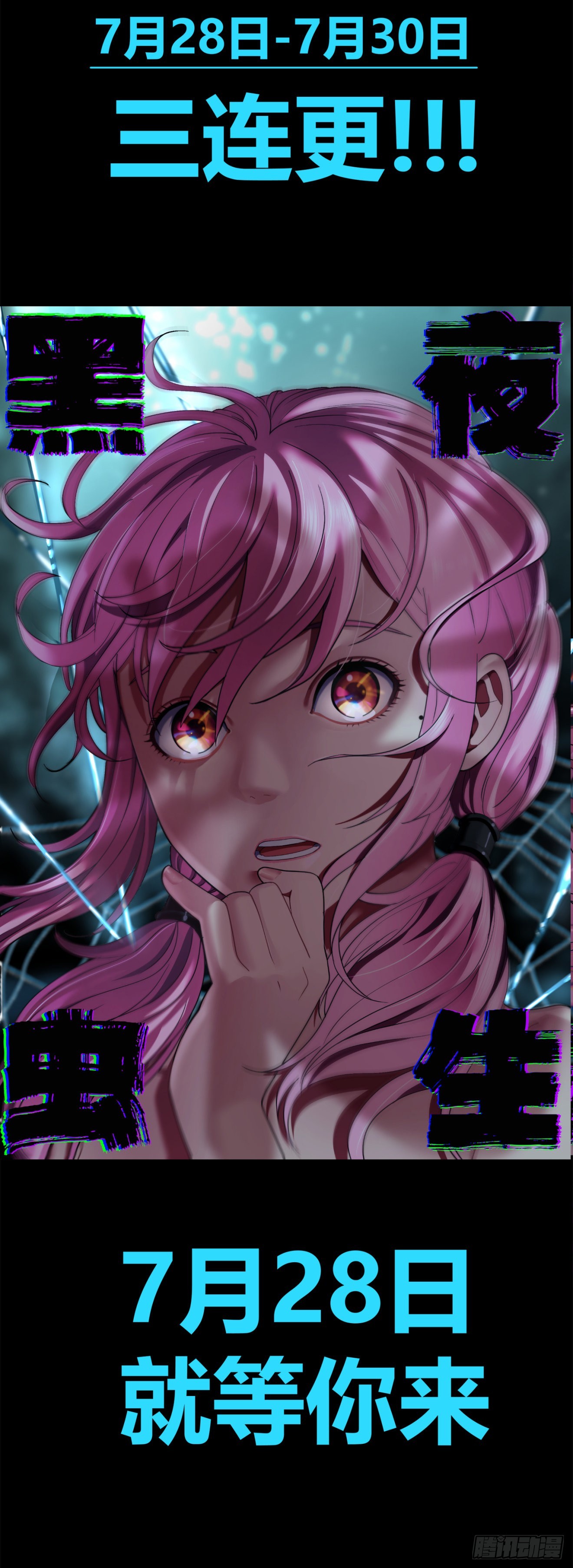 《黑夜虫生》新作预告17