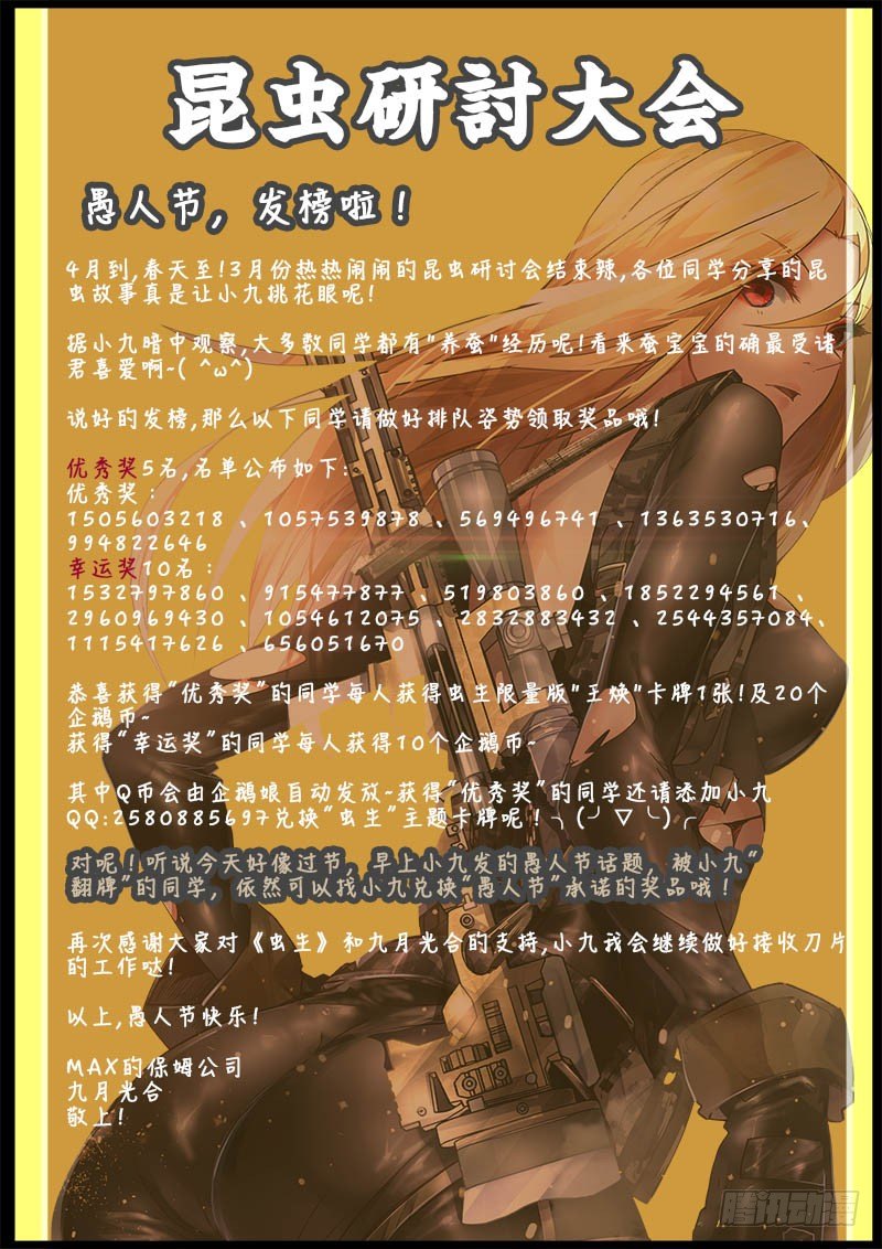 愚人节-特殊发榜通告0