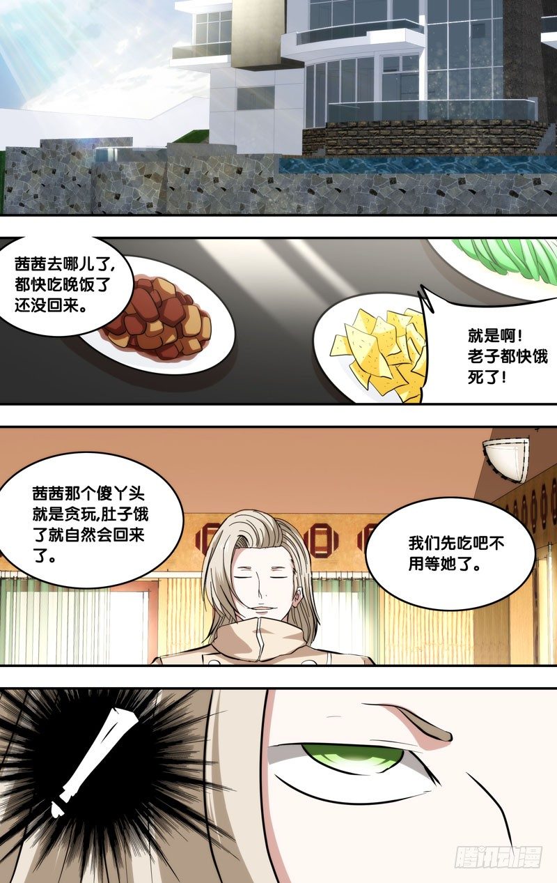 119.不速之客6