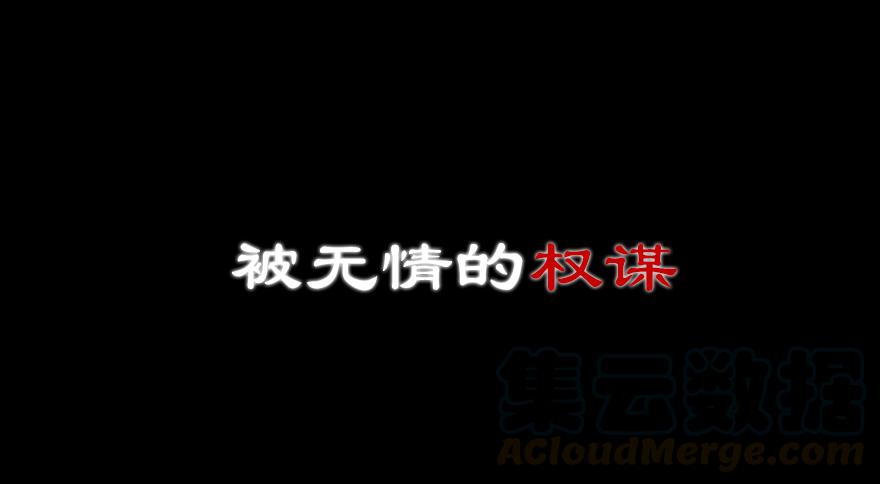 137.背叛30