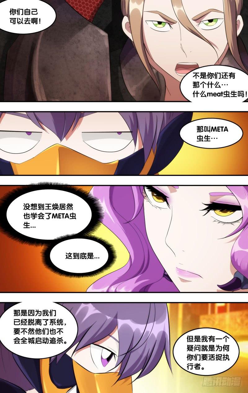 196.黎月的目的9