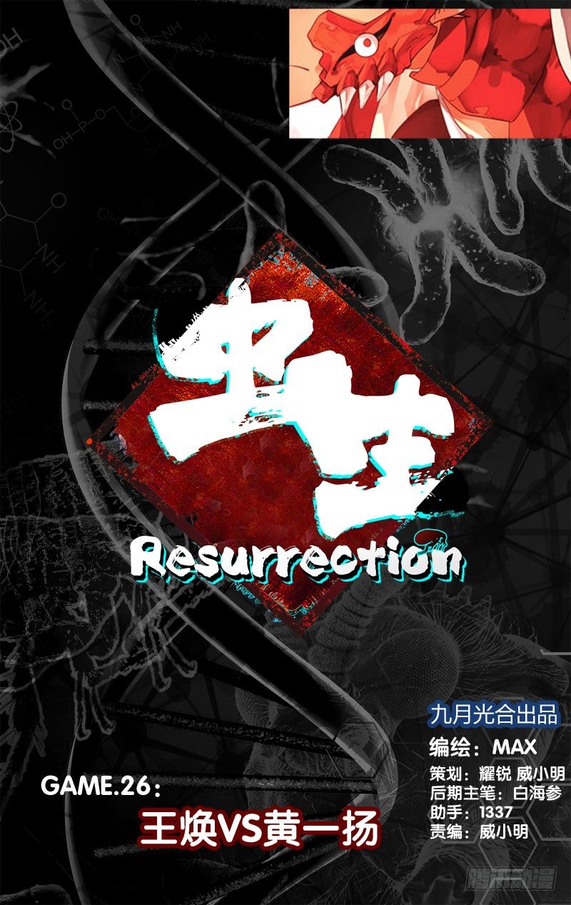 26.王焕VS黄一扬7