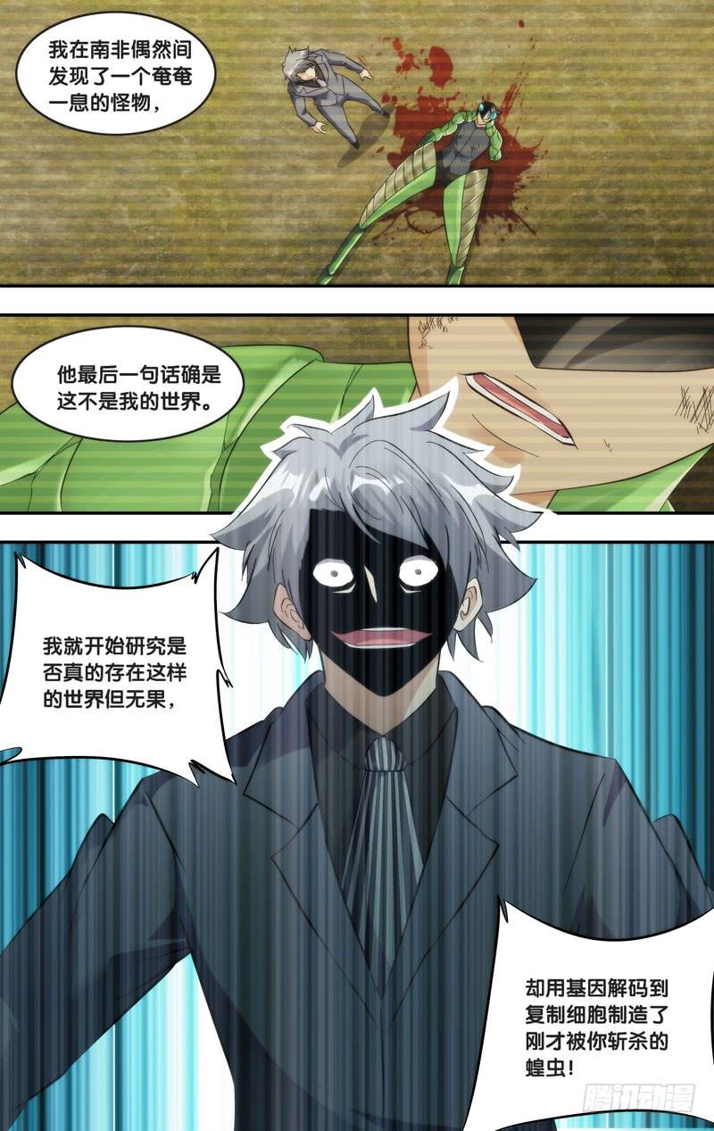 284.另一个我3