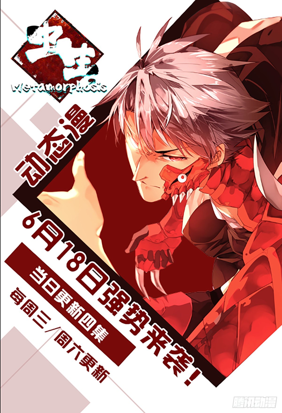 虫生动态漫画来了！！！0