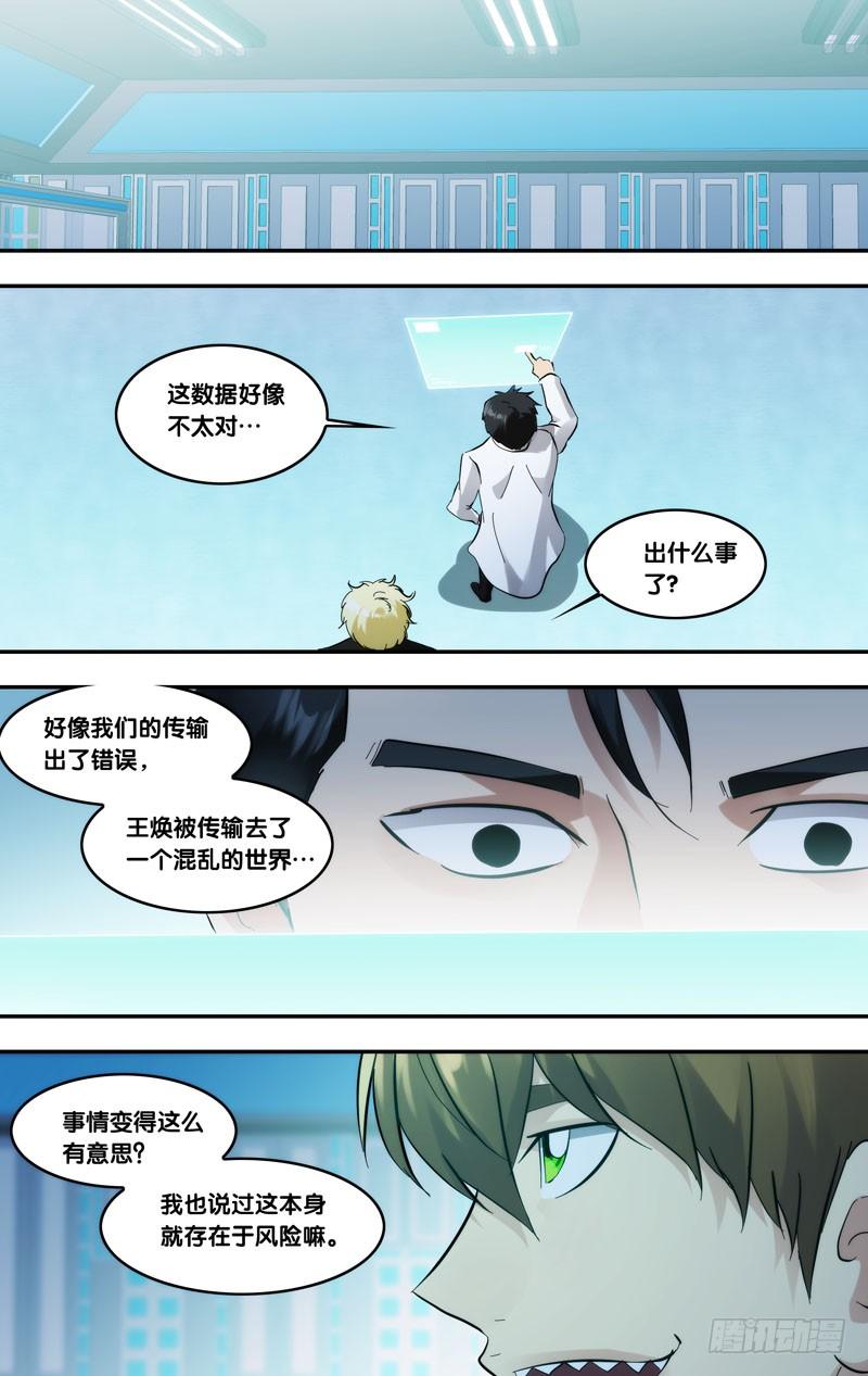280.混乱世界6
