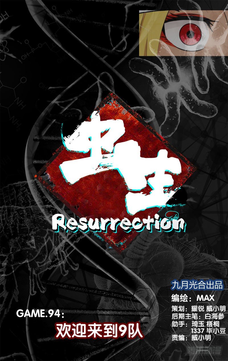 94.欢迎来到9队6