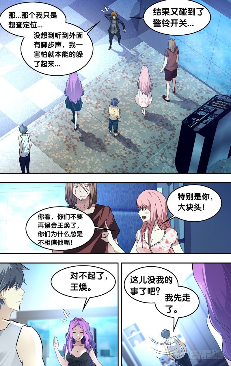 22.争执9