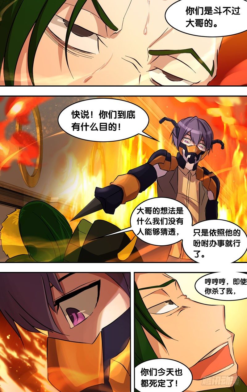28.大哥的圈套8