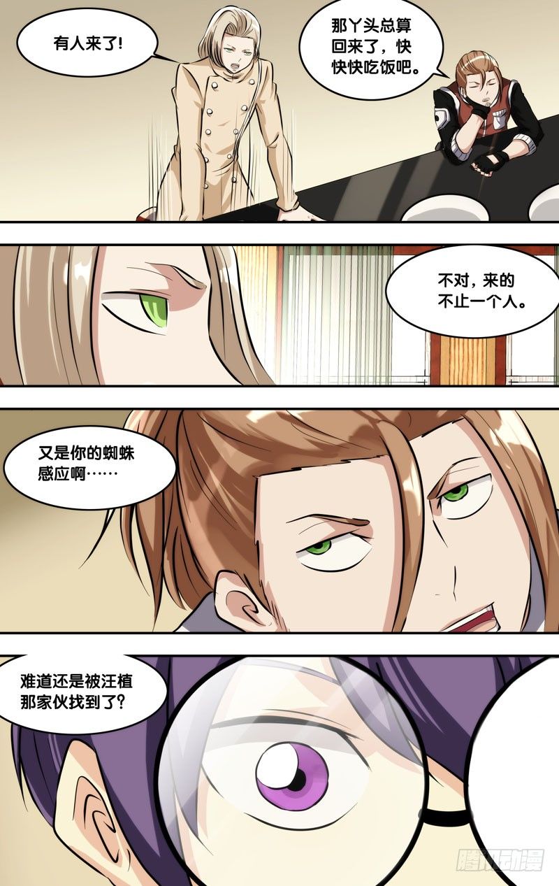 119.不速之客7