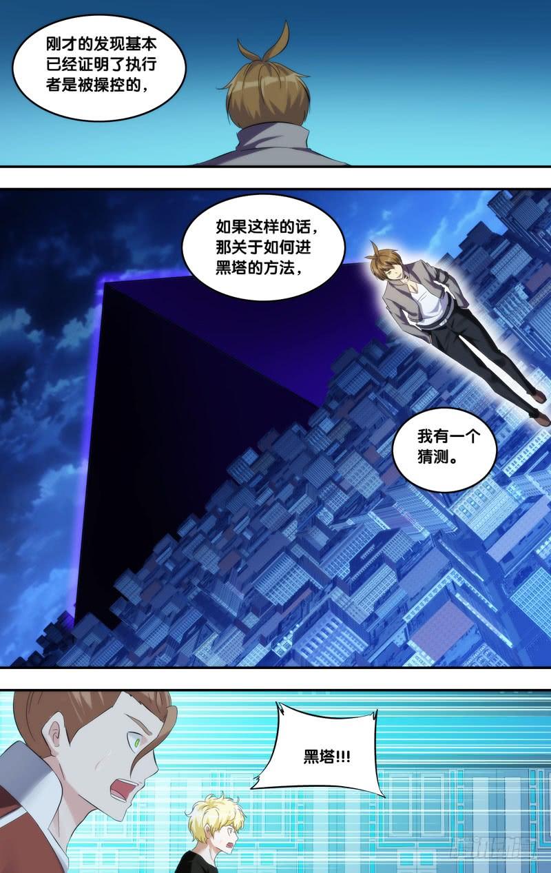 212.潜入黑塔？8