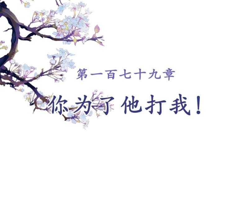 第179话 你为了他打我！1
