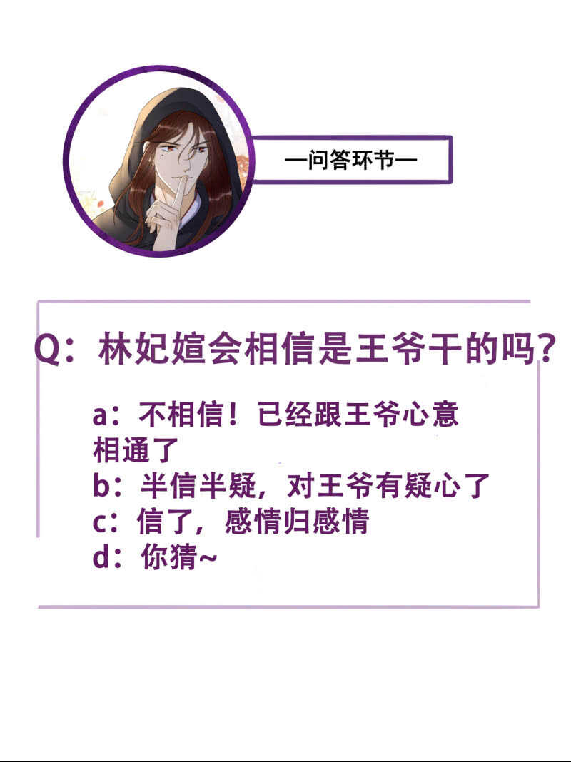 第159话 嫁祸王爷39