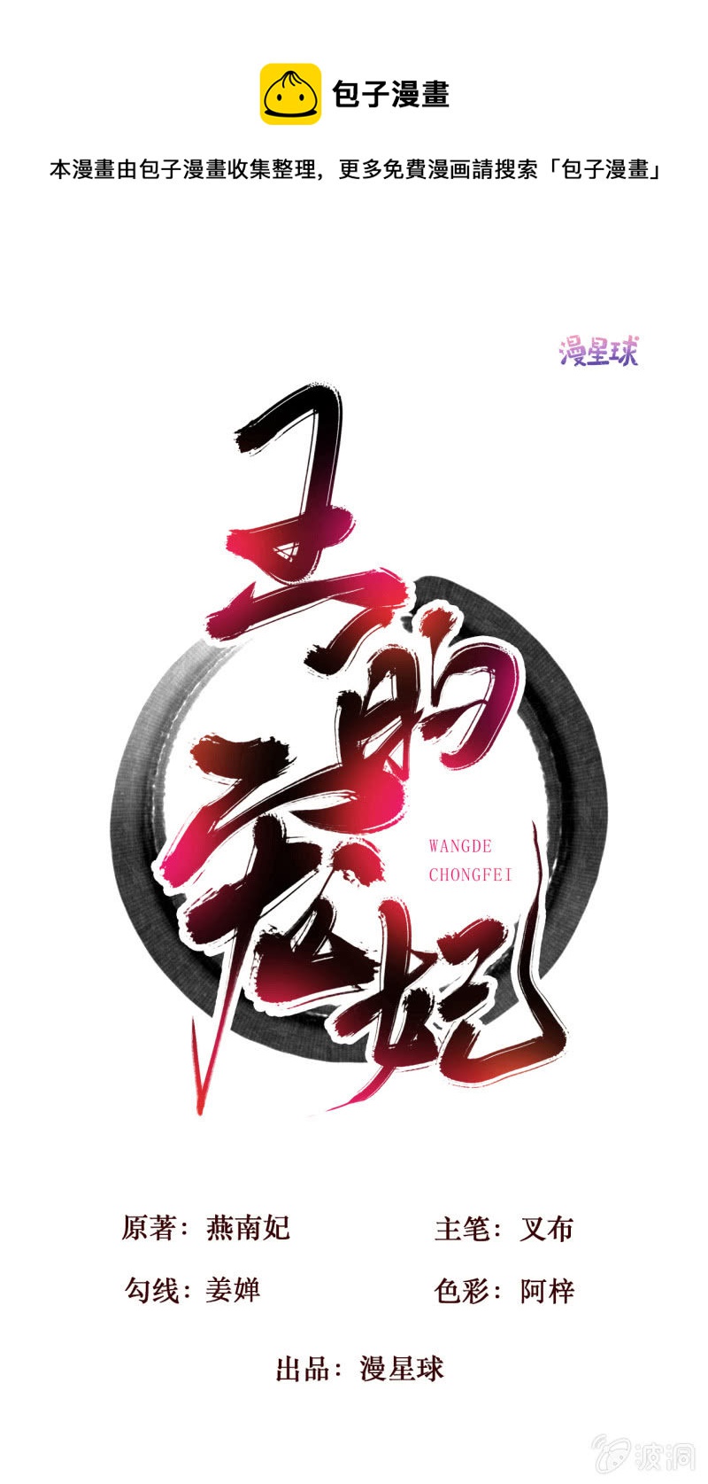 第198话 你说话不算话！0