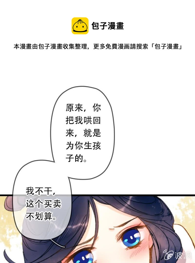 第197话 为本王生个娃娃16