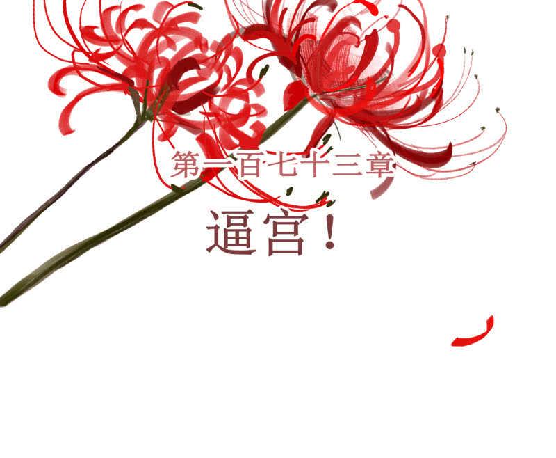 第173话 逼宫！1