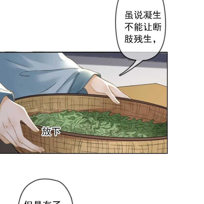 第153话 我能把她的手接上38