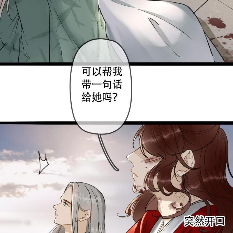 第202话 帮我给她带句话38