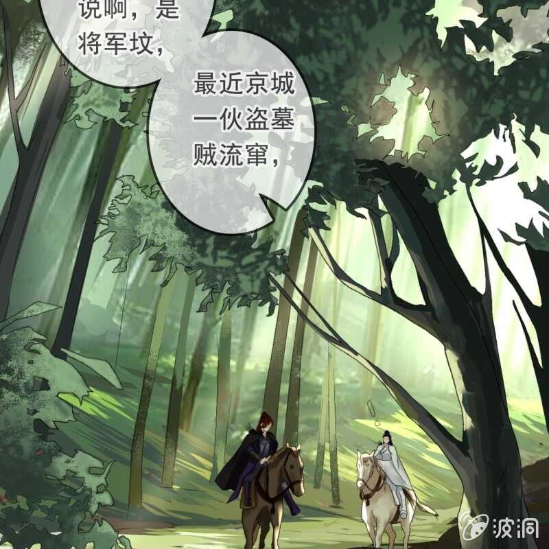 第163话 挖坟？！24