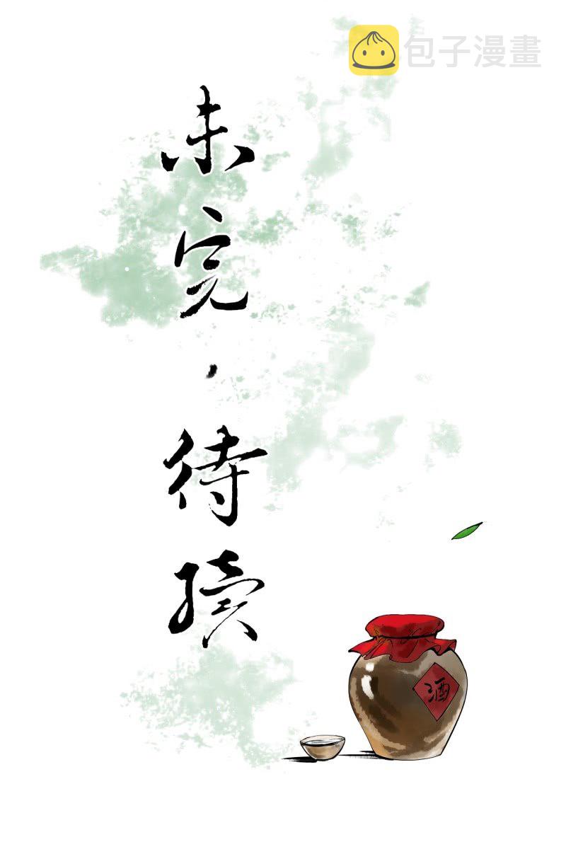 第201话 我替他收尸42