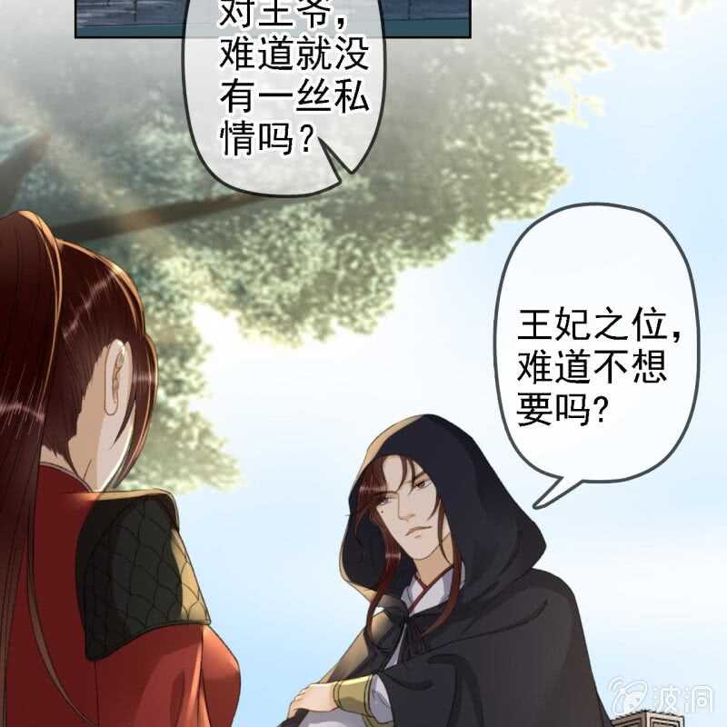 第159话 嫁祸王爷4