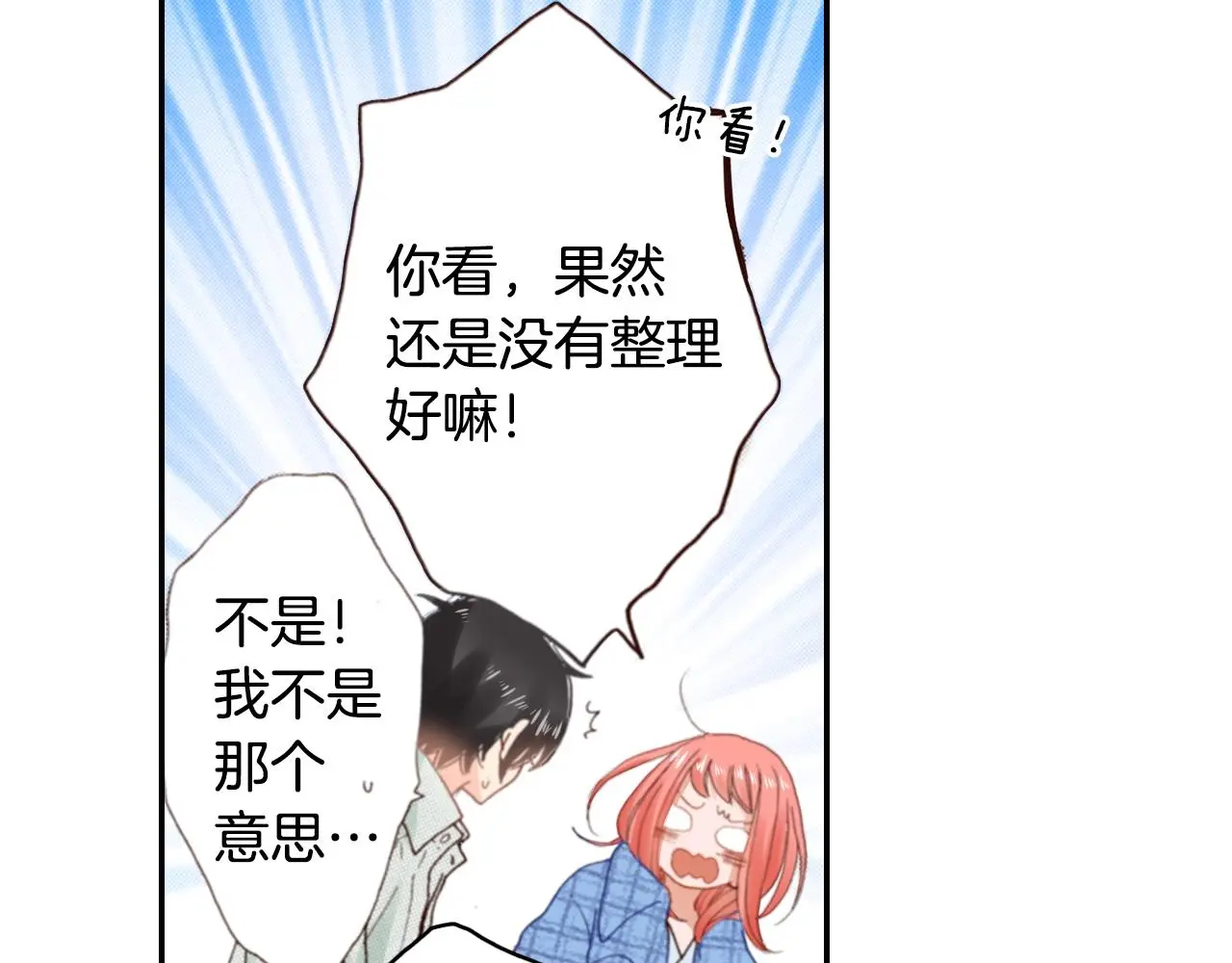 第84话 我已经受够了70