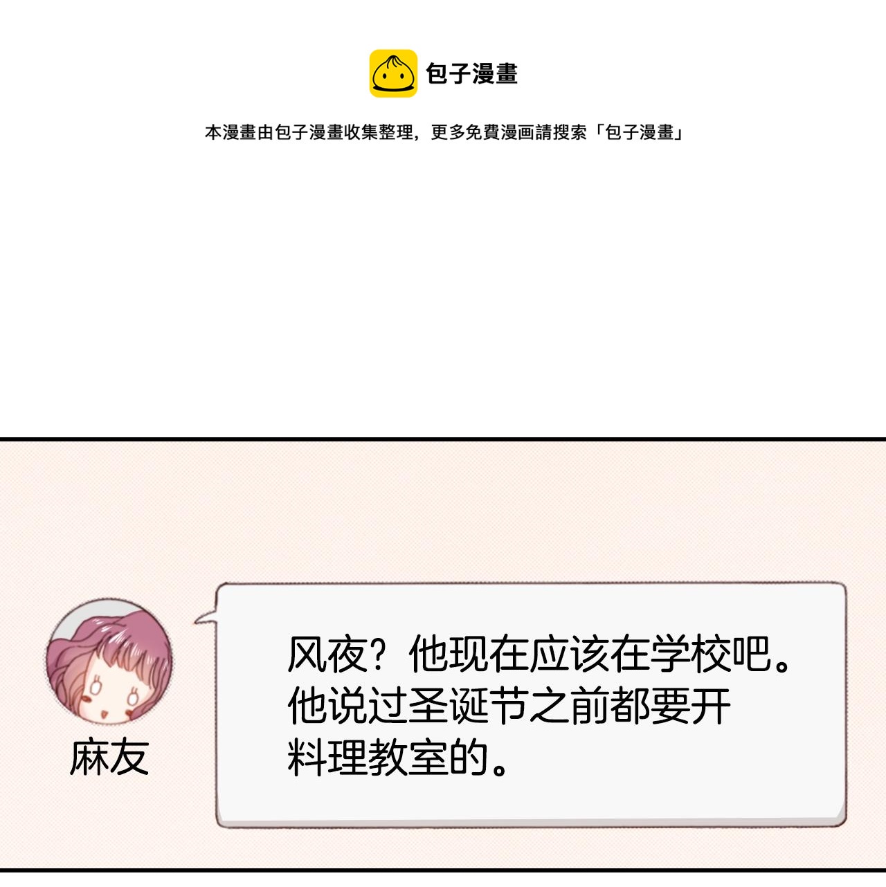 第69话 教我做蛋糕0