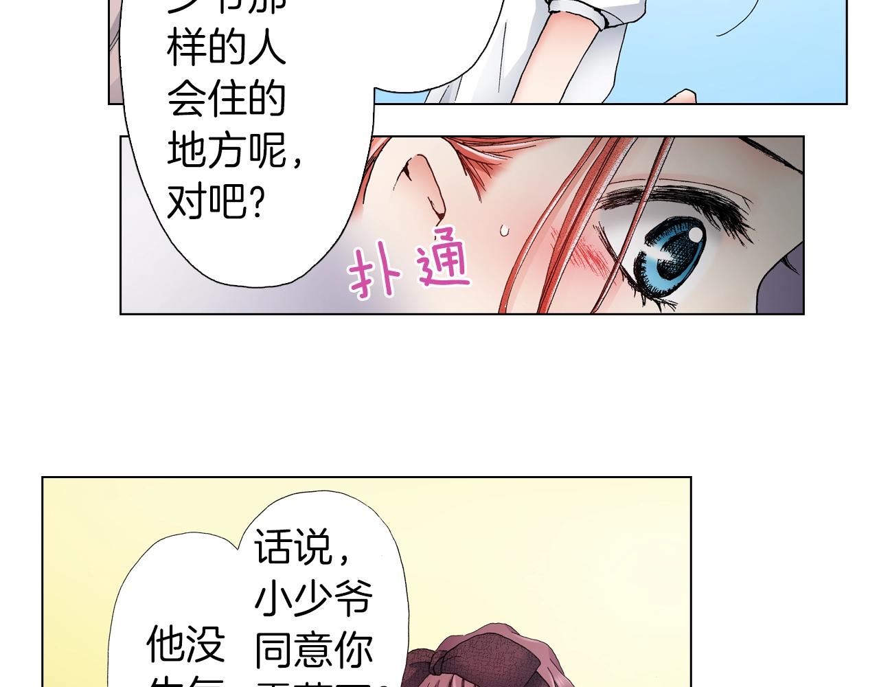 第33话 我自以为是？！35