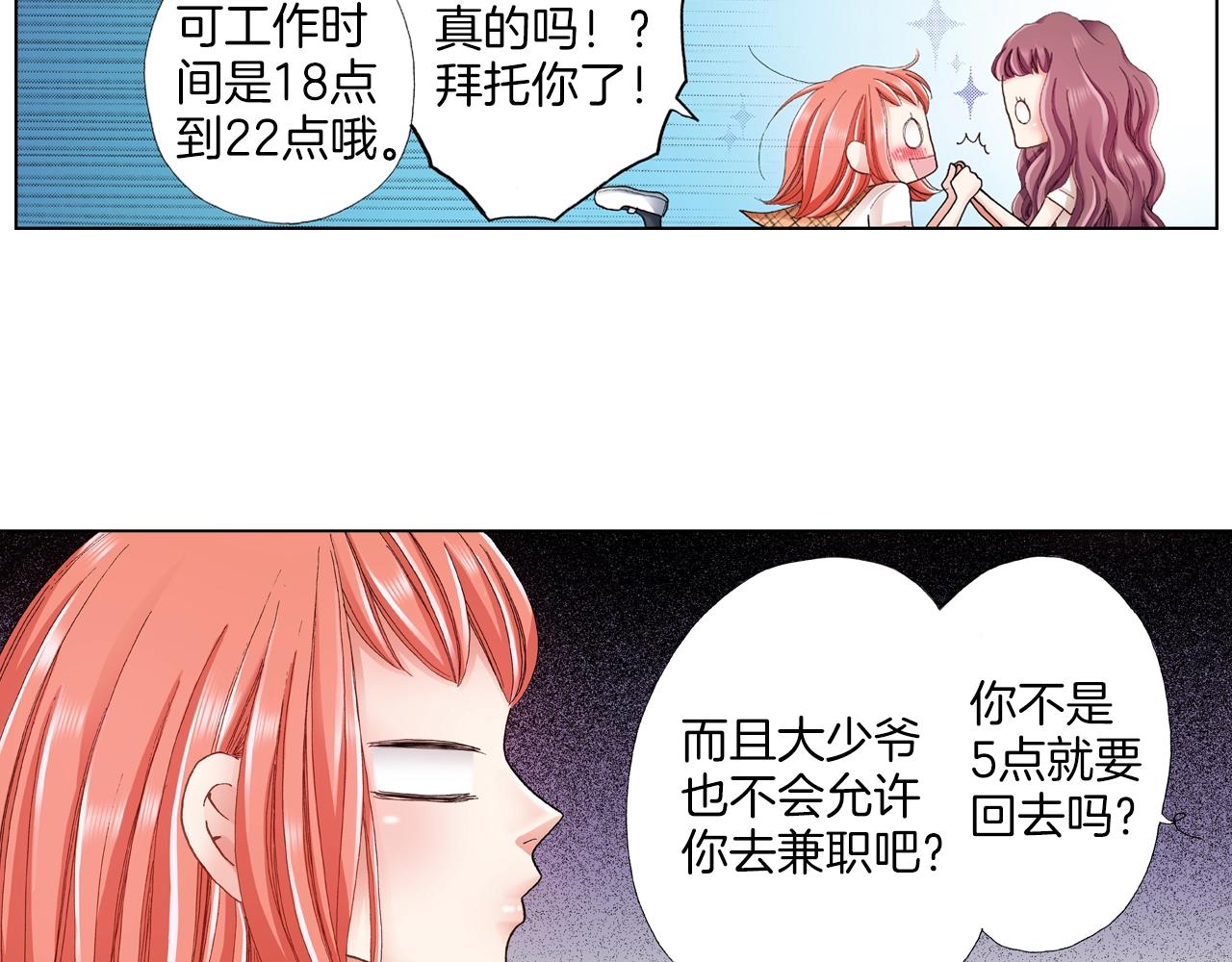 第24话 暑期兼职？！67