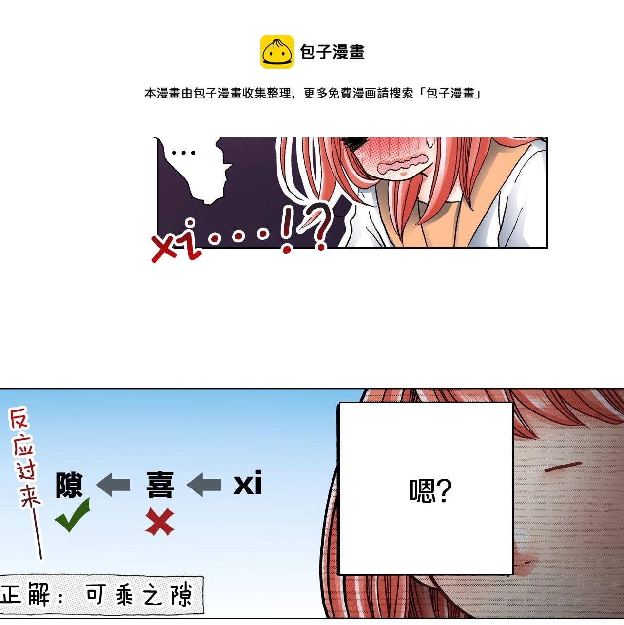 第50话 真的是我听错了吗？36