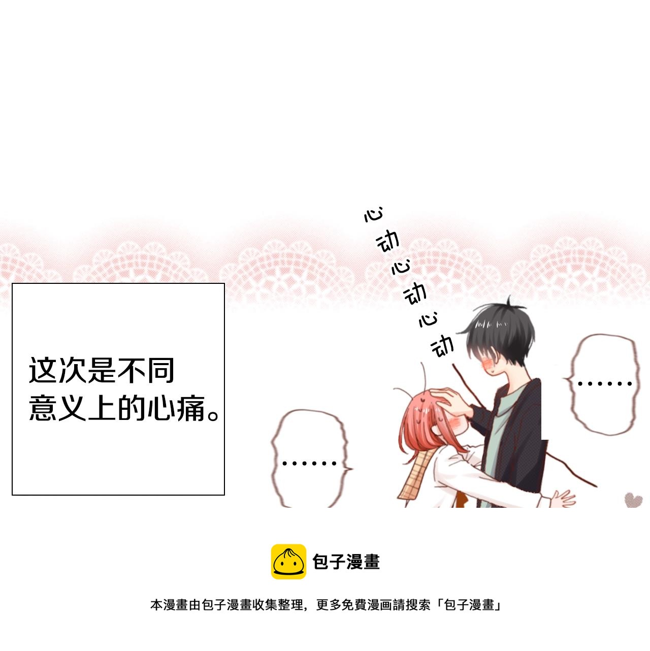 第67话 少女的反壁咚60