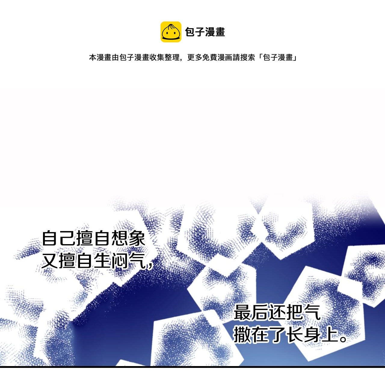 第79话 当时是什么心情0