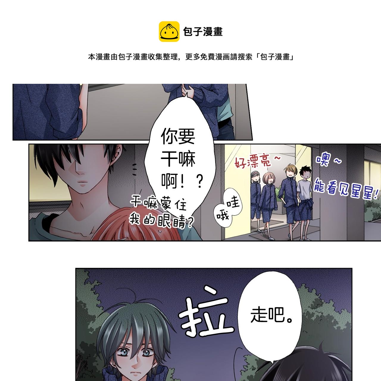 第61话 你误会了！36
