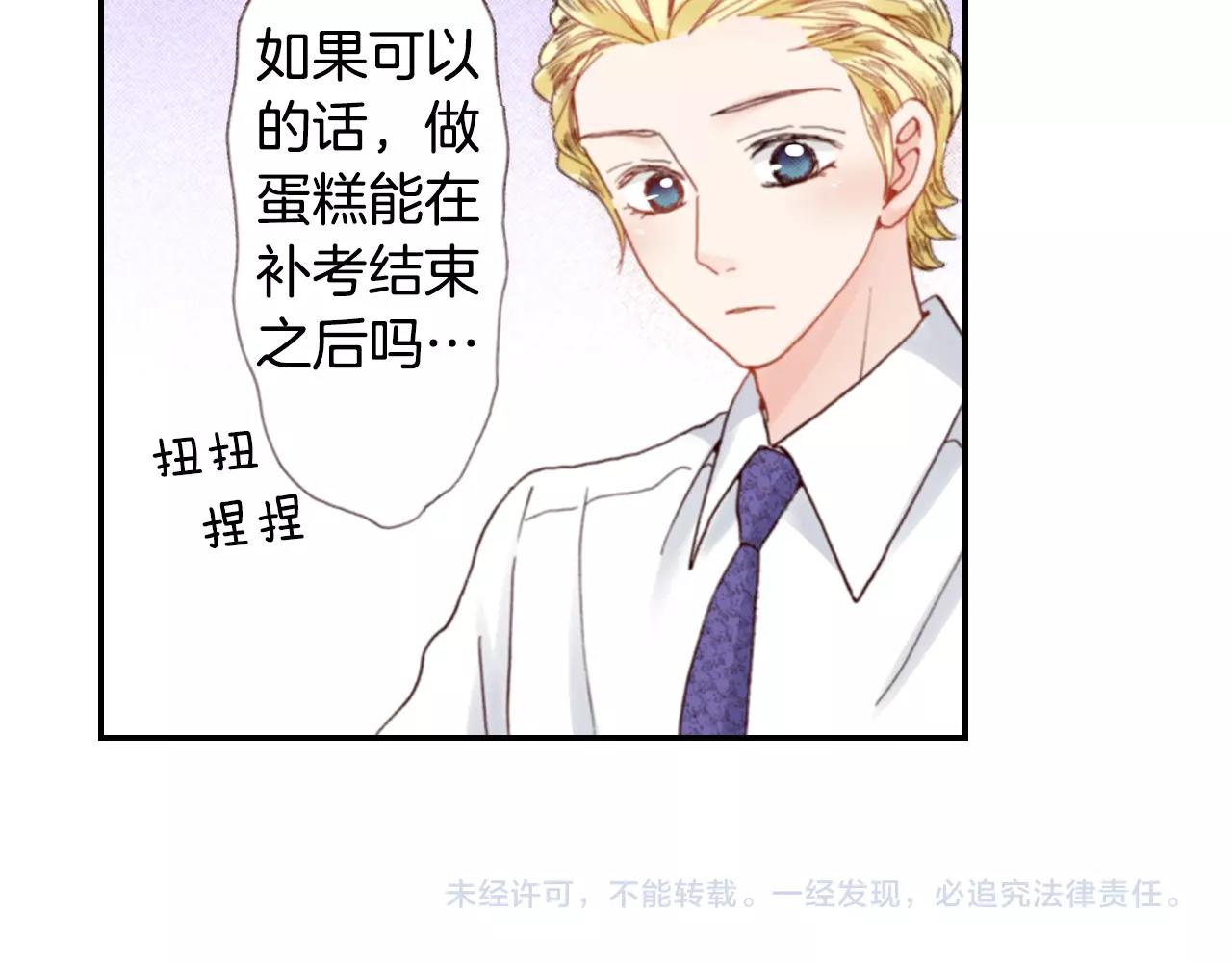 第69话 教我做蛋糕79