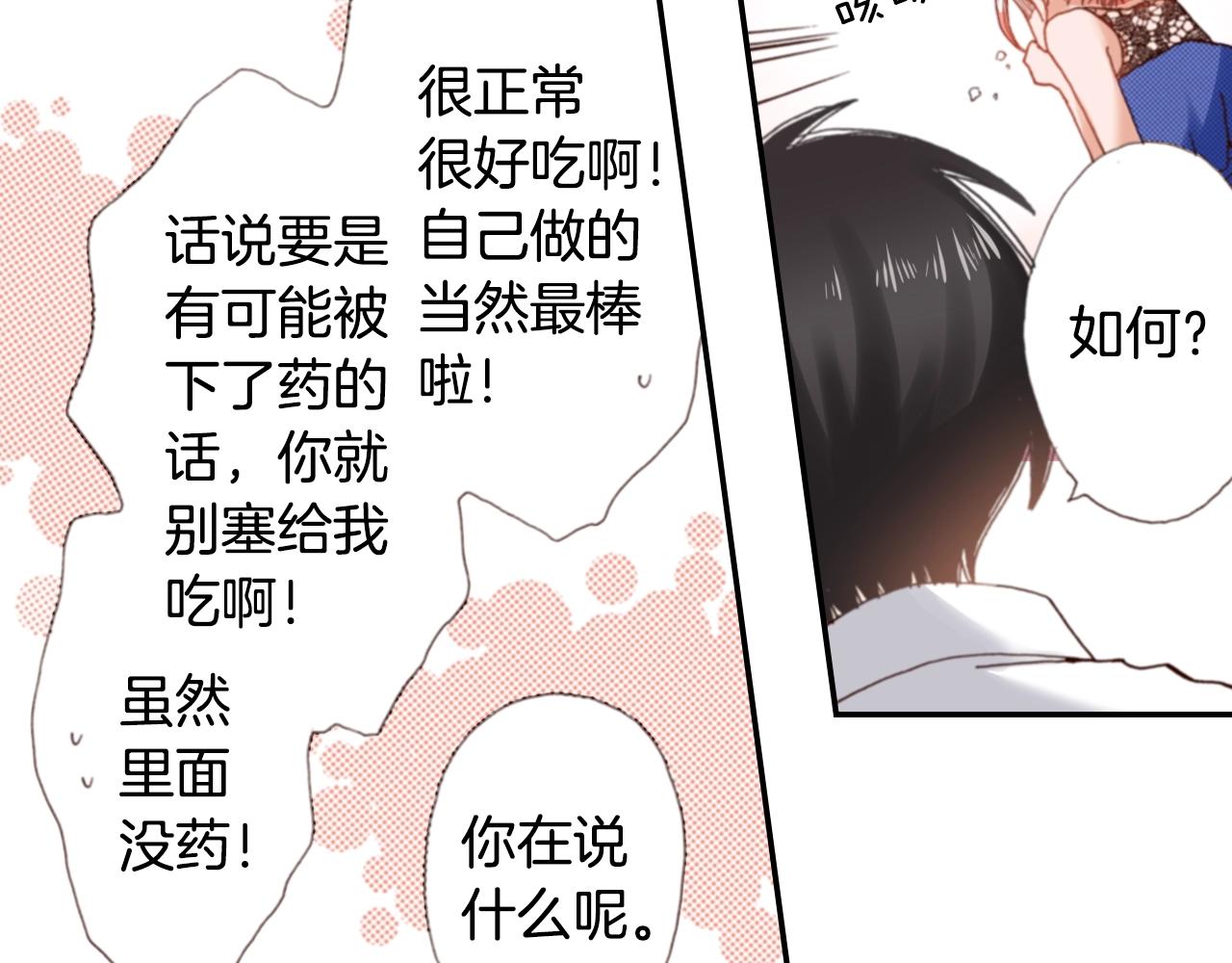 第75话 要我喂你吗？23