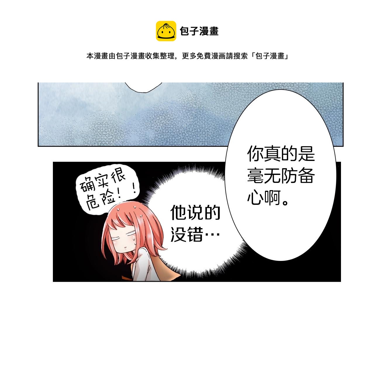第18话 又提防备心？88
