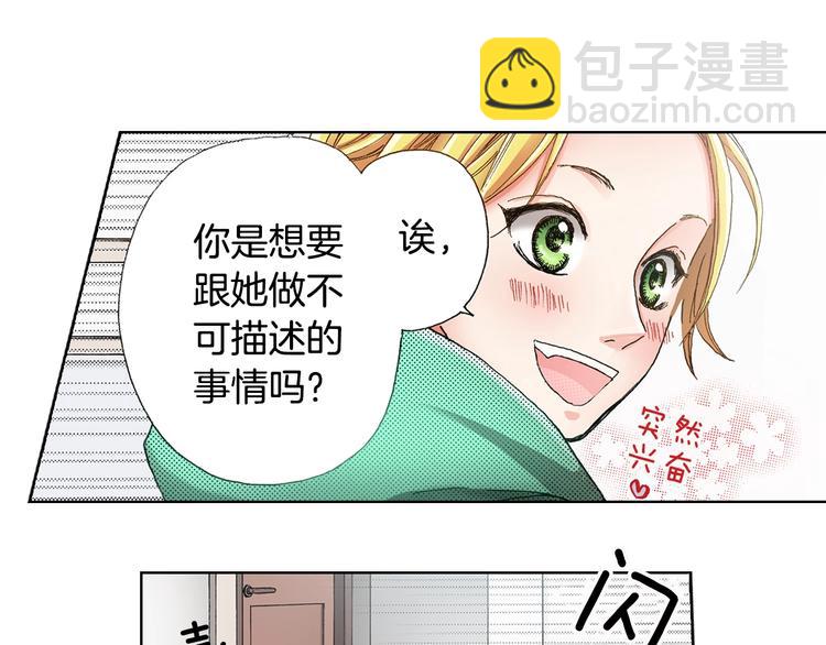 第2话 其他女仆做不到的事？54