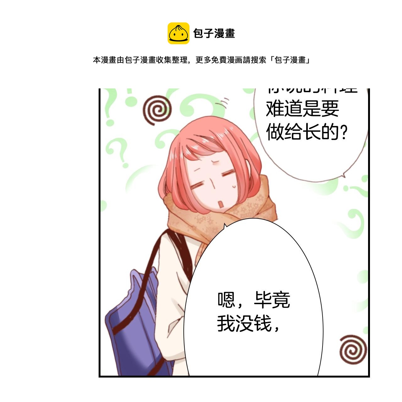 第69话 教我做蛋糕24