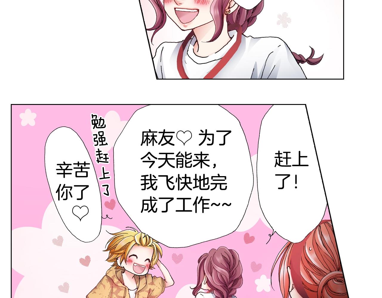 第52话 甜蜜的困扰33