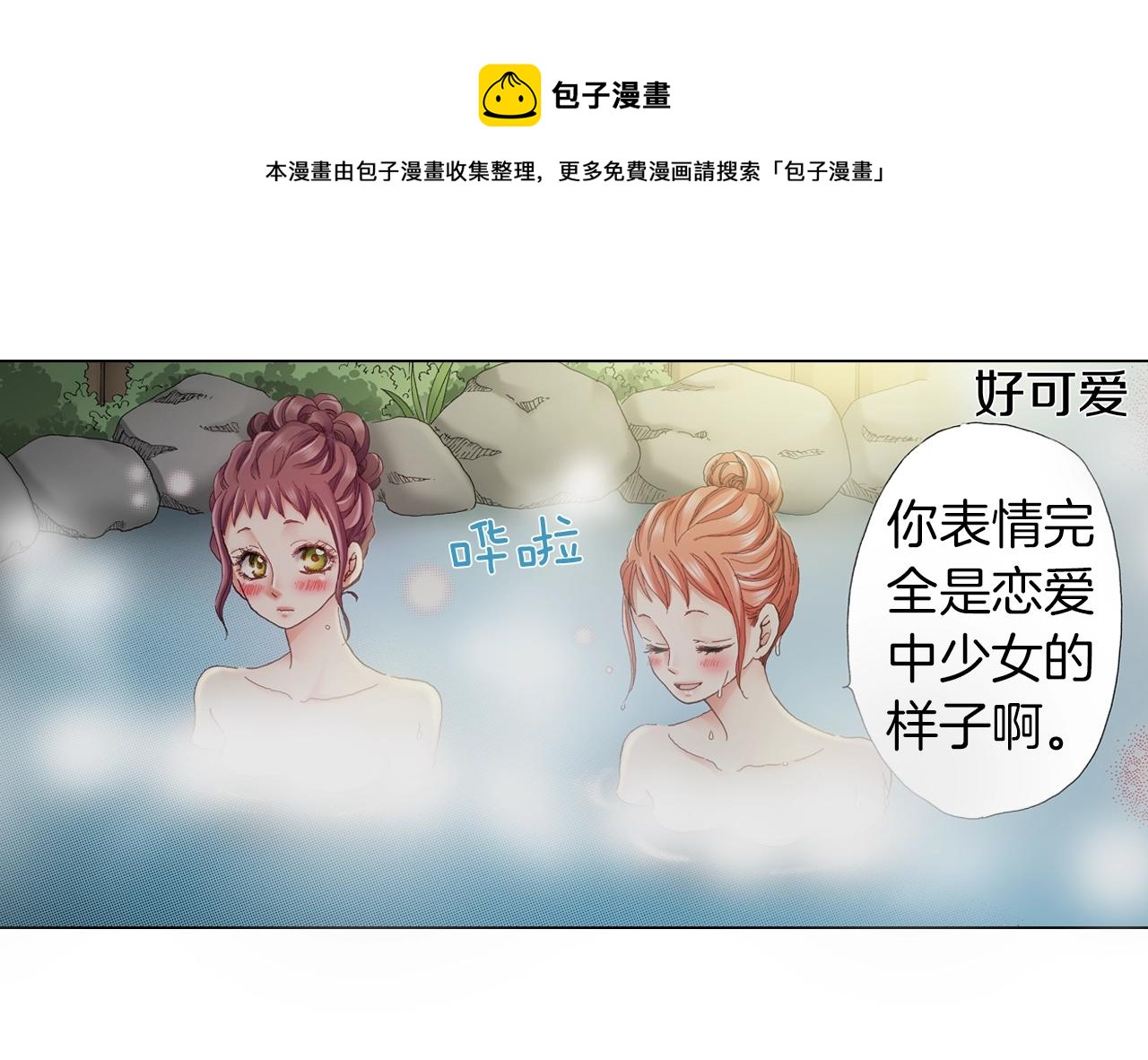 第34话 温泉中的八卦会谈72