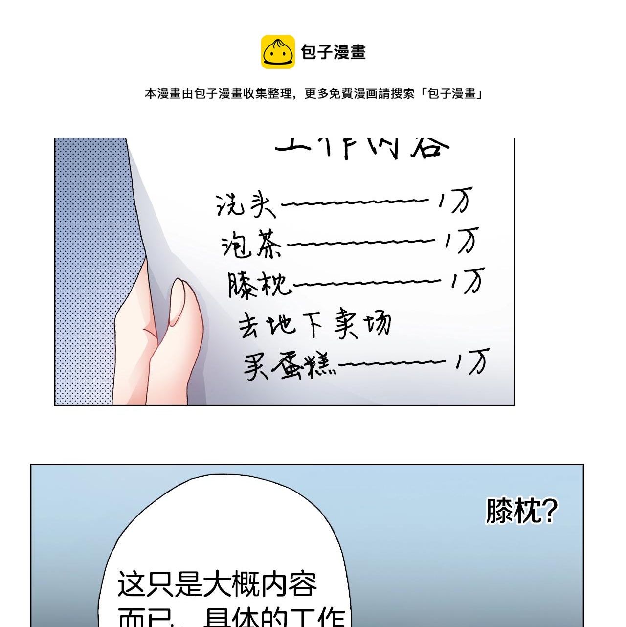 第46话 又被套路了76