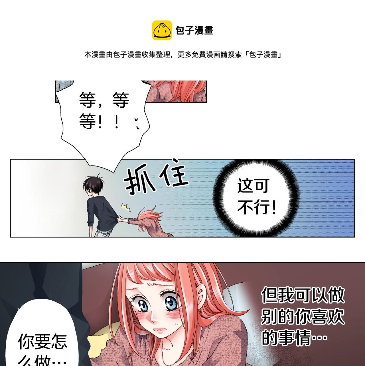 第66话 主动吻我~16